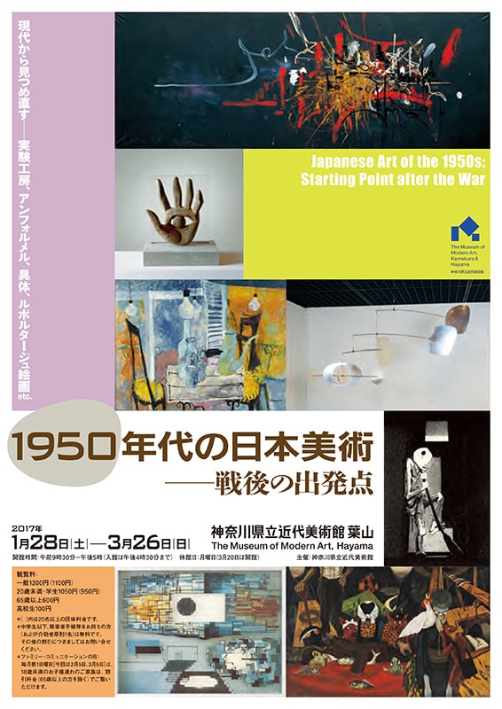 壁画《女の一生》葉山移設記念イベント