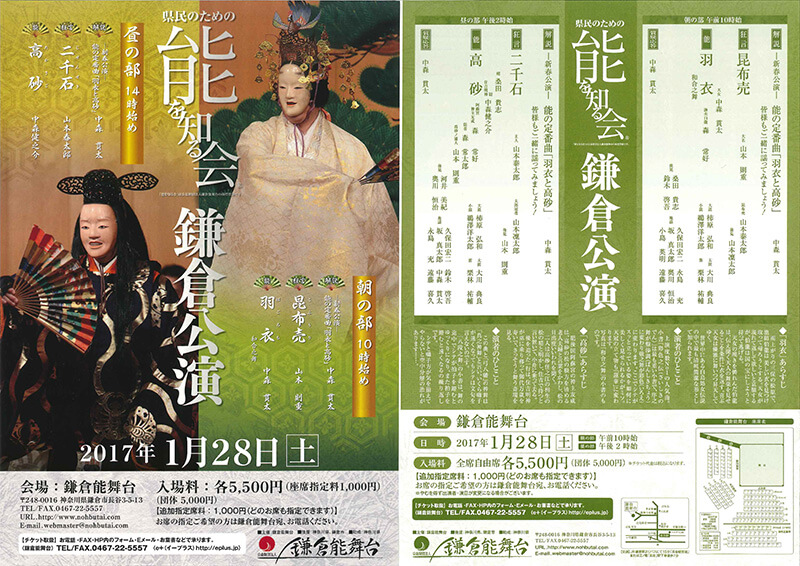 県民のための鎌倉公演 -新春公演- ・解説 『能の定番曲「羽衣と高砂」』 皆様も一緒に謡ってみましょう! ・狂言 『二千石(じせんせき)』 ・能 『高砂 (たかさご)』 ・質疑応答