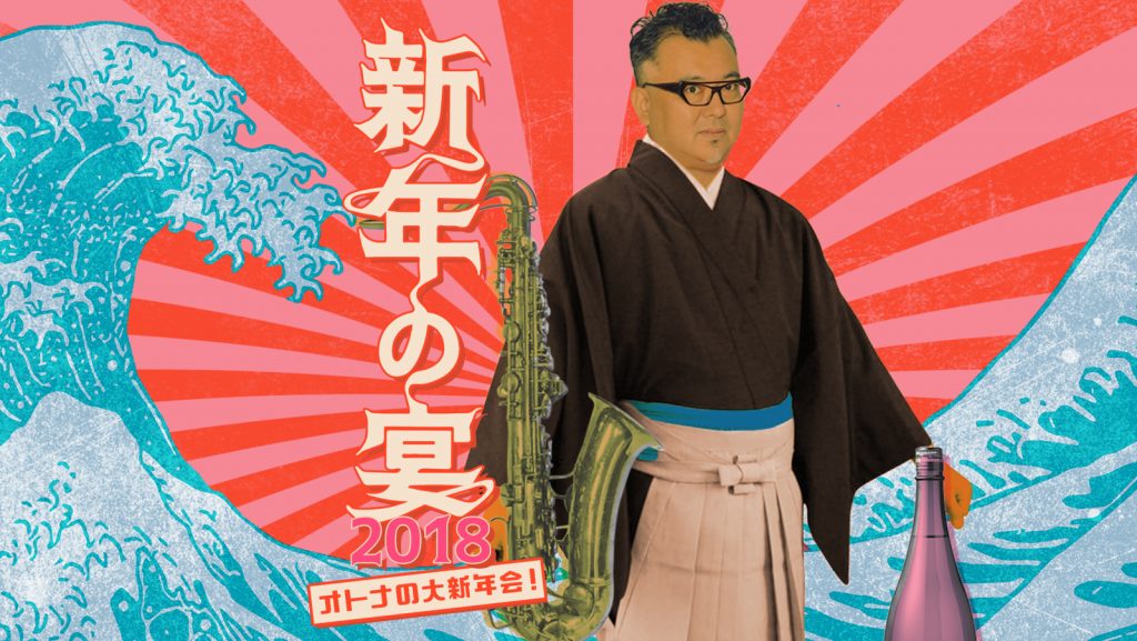 2018.1.2.tue.-1.3.wed. 新年の宴 2018 〜オトナの大新年会!〜 Presented by KUNIKAZU TANAKA x Motion Blue yokohama