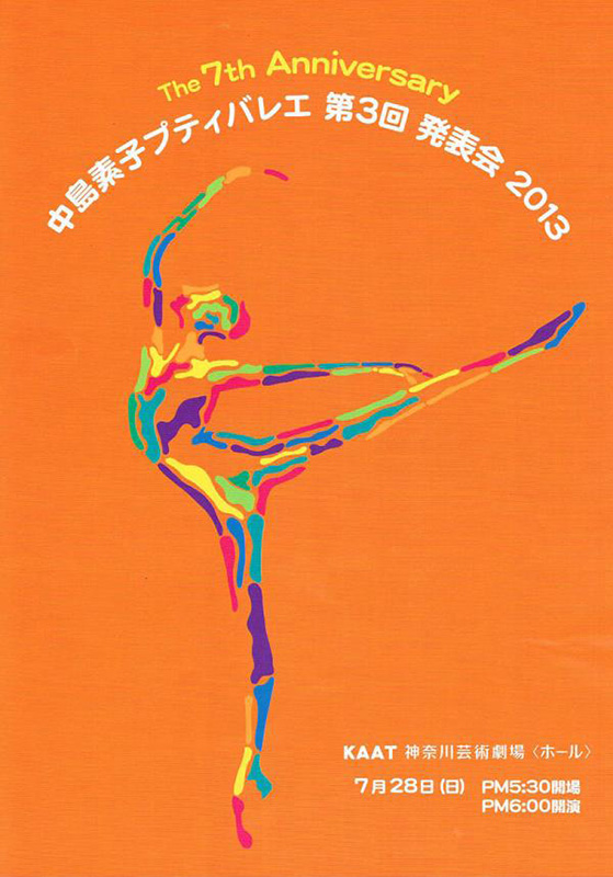 The 7th Anniversary 中島素子プティバレエ第3回発表会 2013