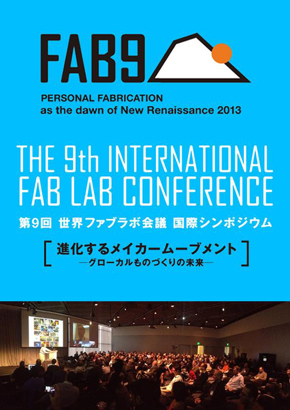 第9回 世界ファブラボ会議 国際シンポジウム 進化するメイカームーブメント ーグローカルものづくりの未来ー