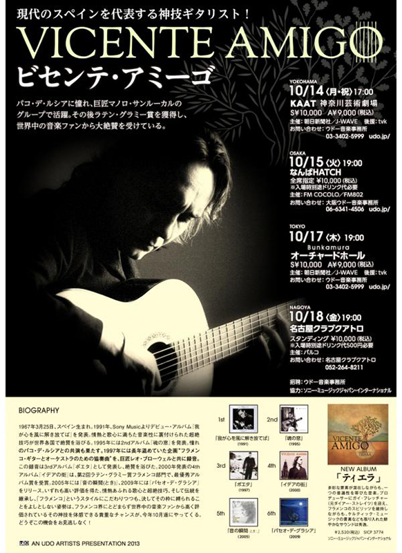 VICENTE AMIGO ビセンテ・アミーゴ