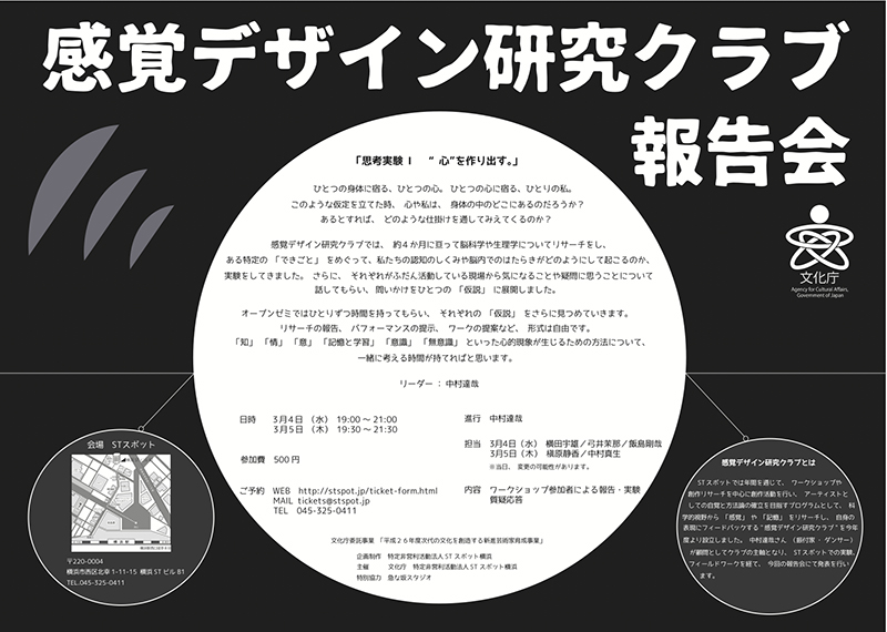 感覚デザイン研究クラブ部員募集! 実験