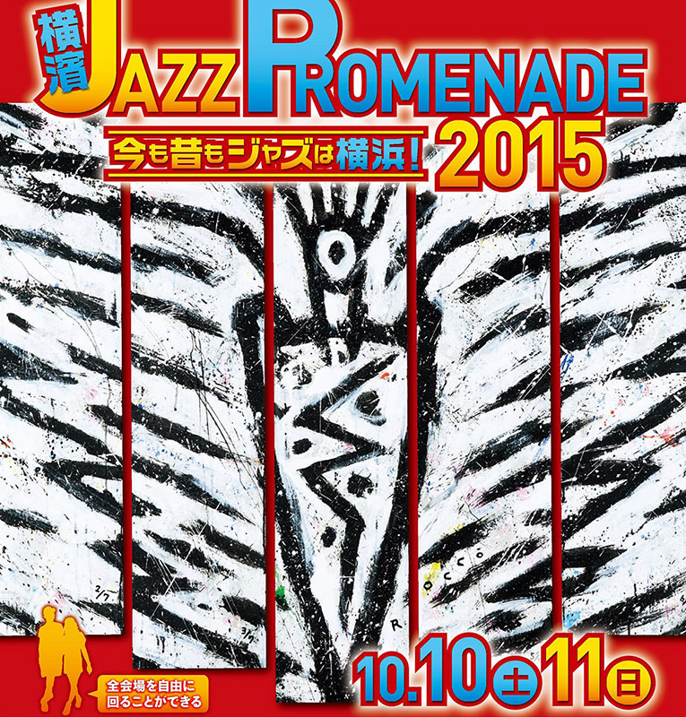 横濱ジャズプロムナード 2015