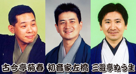 毎月第3火曜日のおたのしみ ラゾーナ寄席 11月