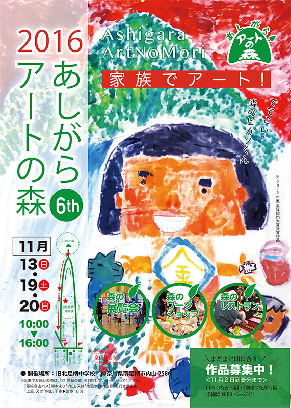 あしがらアートの森