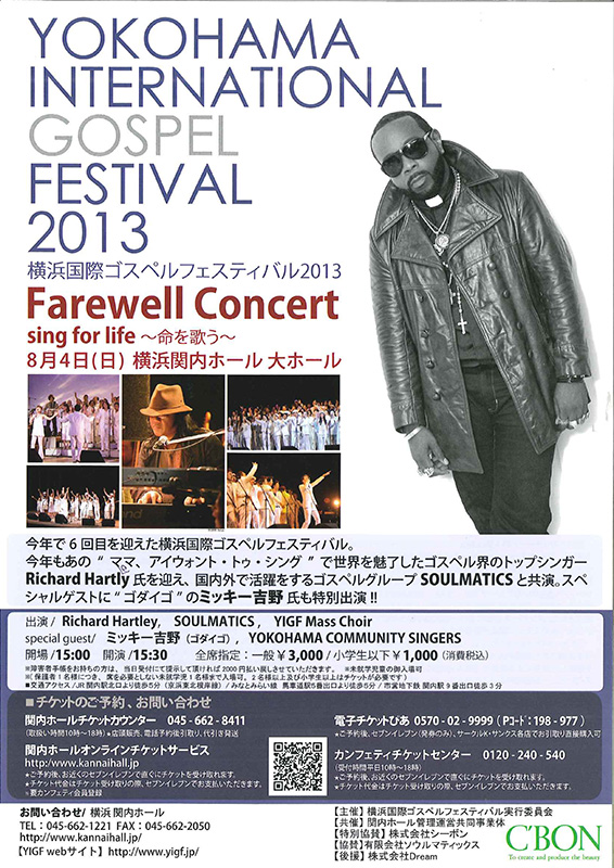 横浜国際ゴスペルフェスティバル2013 Farewell Concert sing for life ~命を歌う~
