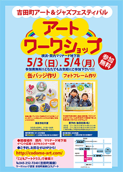 アートワークショップ in 吉田町アート&ジャズフェスティバル