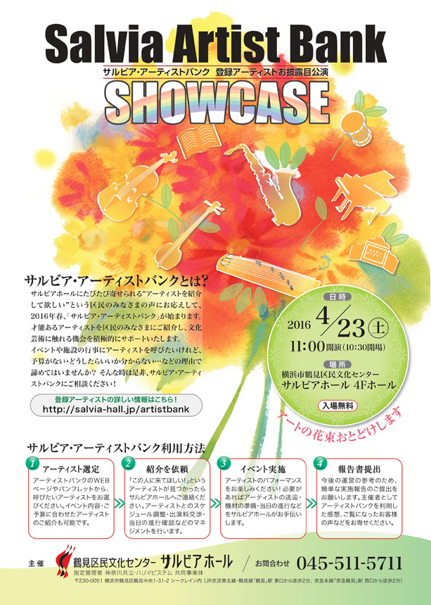 サルビア アーティストバンク Showcase マグカル