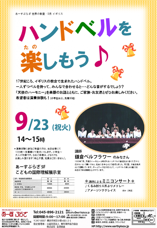 ハンドベルを楽しもう♪