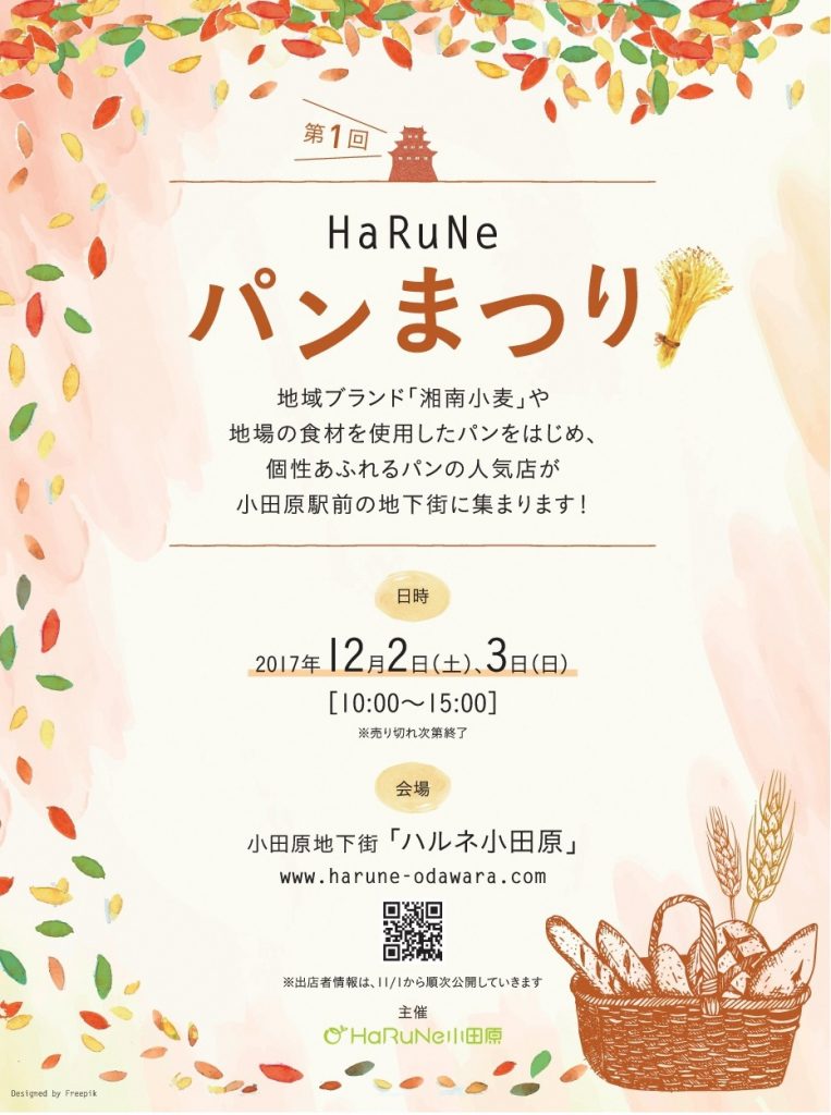 HaRuNeパンまつり