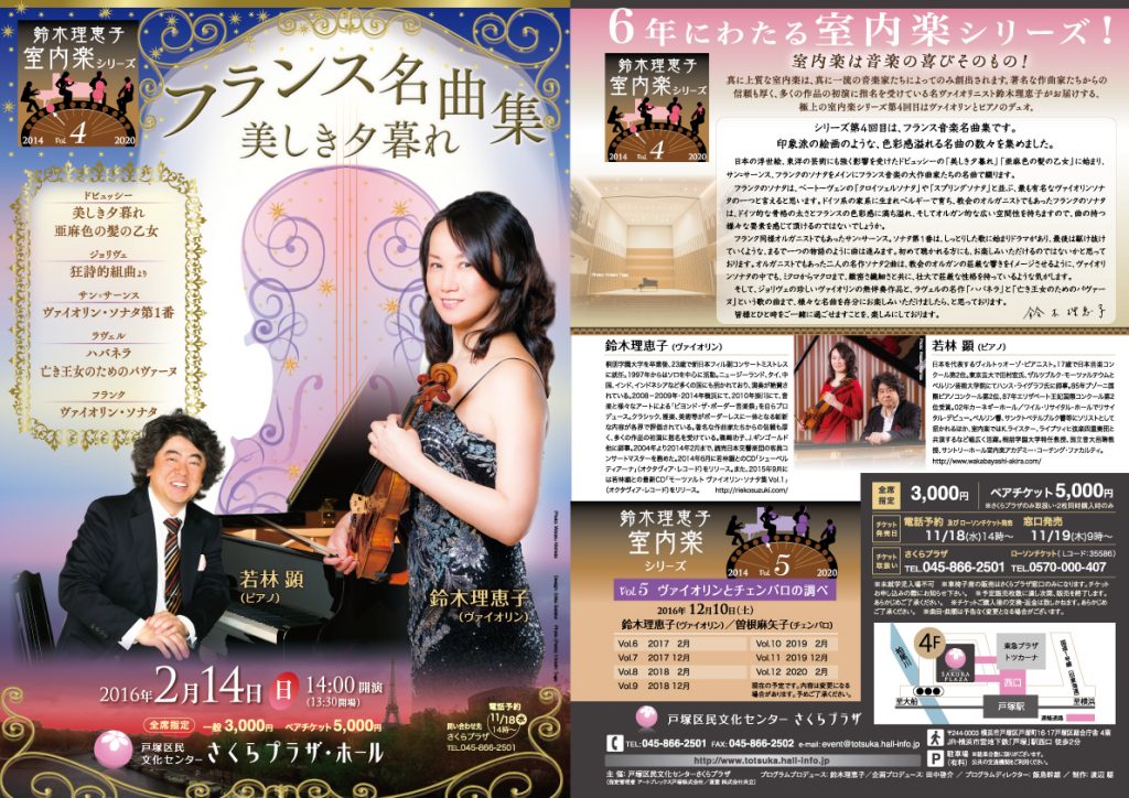 鈴木理恵子 室内楽シリーズ Vol.4 フランス名曲集-美しき夕暮れ-