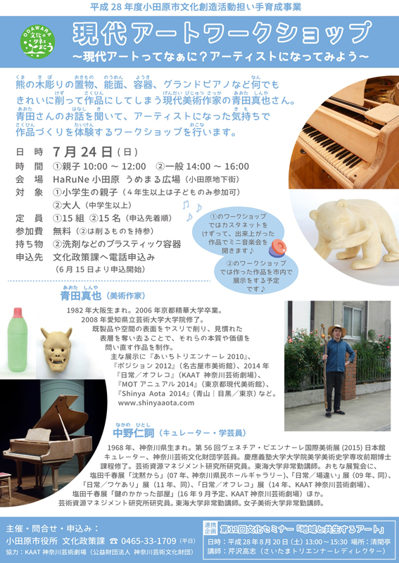 現代アートワークショップ ~現代アートってなぁに?アーティストになってみよう~