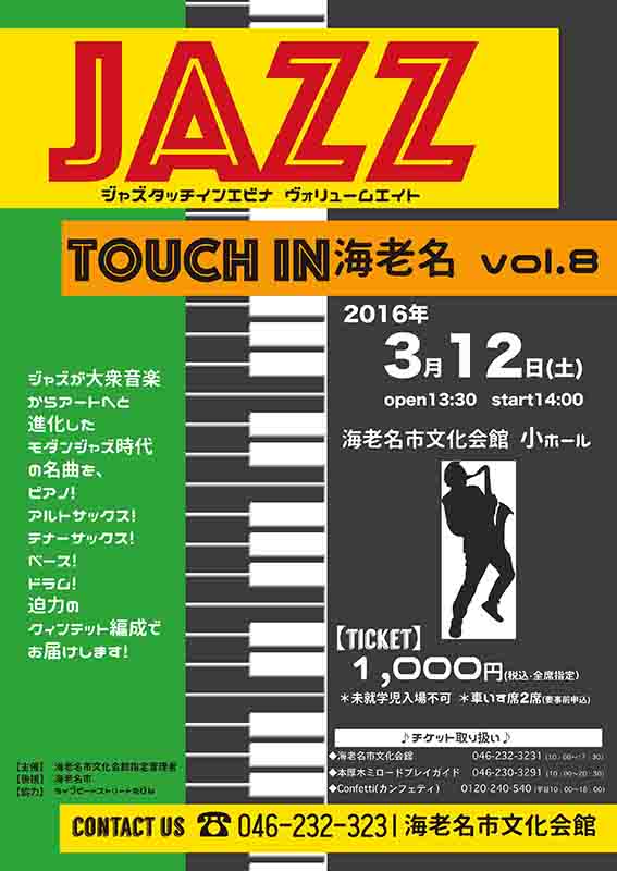 JAZZ touch in海老名 vol.8