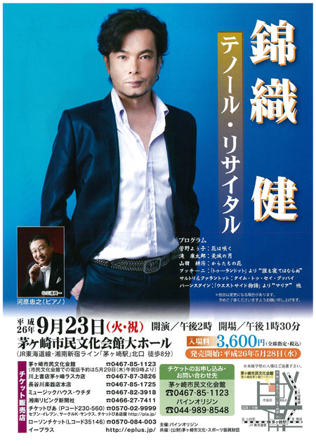 錦織健 テノール・リサイタル