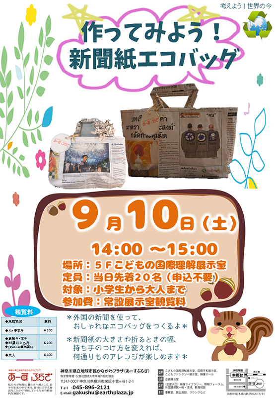 作ってみよう!新聞紙エコバッグ!