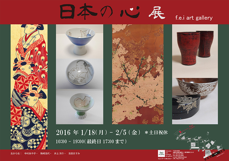 日本の心展