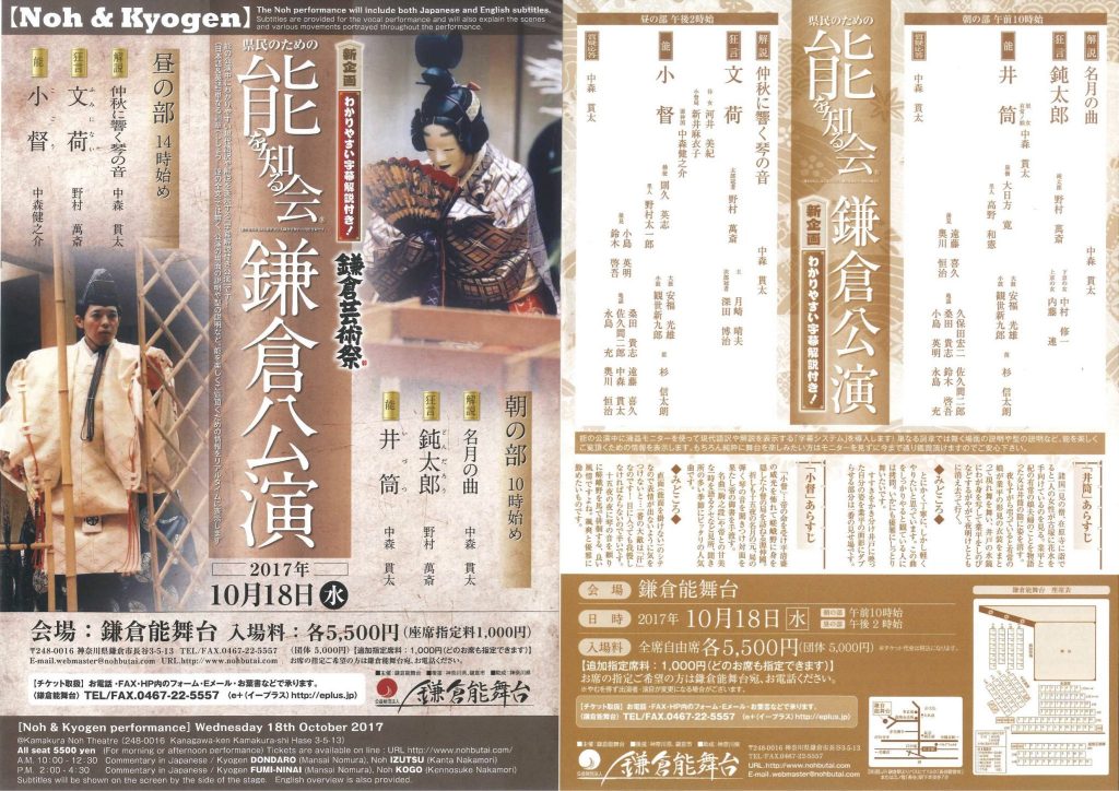 镰仓为县民演出评注 明月 之歌 中森圭ogen庆元 堂太郎 满井野村其他能乐 伊豆津 什特 关中仲森和木 大日方广博笛子 杉杉杉ko津 新黑郎坎泽大子 三雄安福问答 中森恭