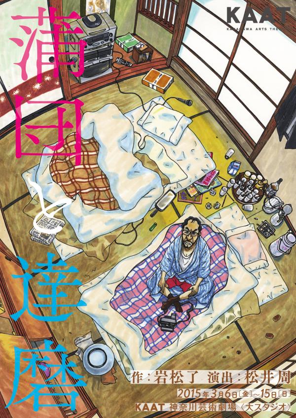 サンプル「蒲団と達磨」