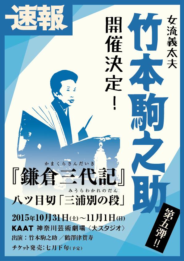 『鎌倉三代記』八ツ目切「三浦別の段」