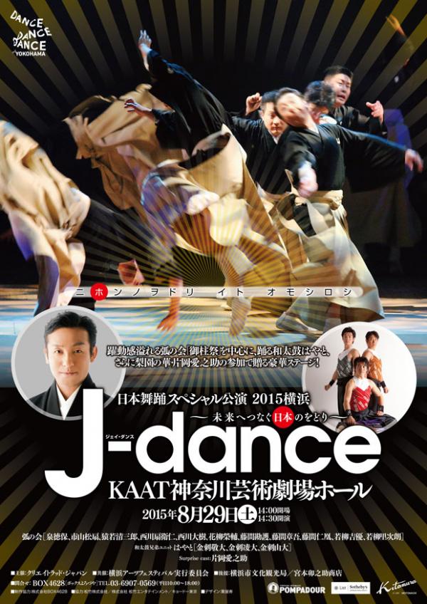 日本舞踊スペシャル公演 2015横浜『J-dance』~未来へつなぐ日本のをどり~