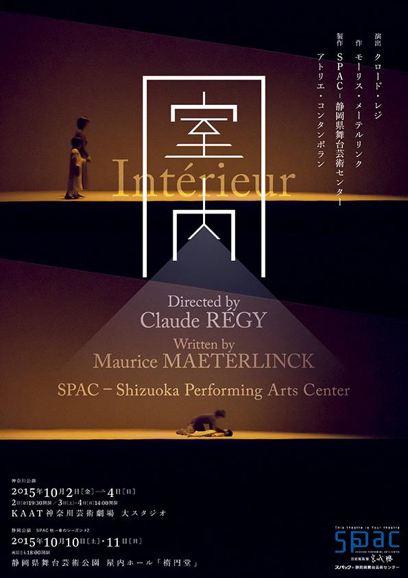 室内 Intérieur