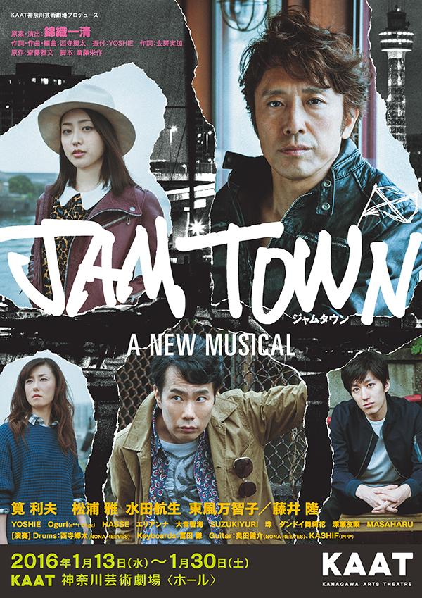 KAAT神奈川芸術劇場プロデュース A New Musical 「JAM TOWN」