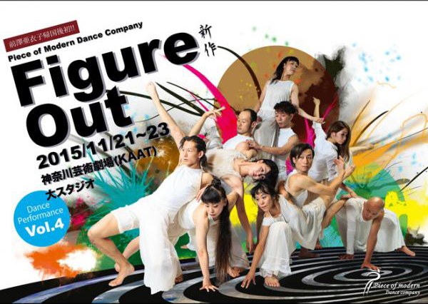 Piece of modern Dance Company 公演 vol.4
