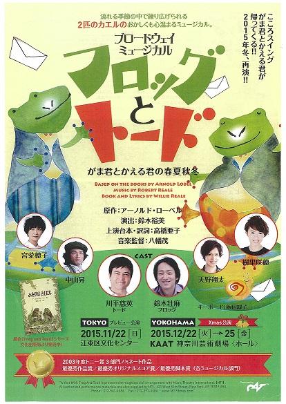 ブロードウェイ ミュージカル 「フロッグとトード」 がま君とかえる君の春夏秋冬