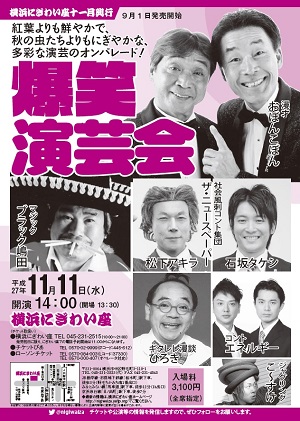 爆笑演芸会