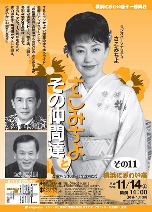さこみちよとその仲間達 その11