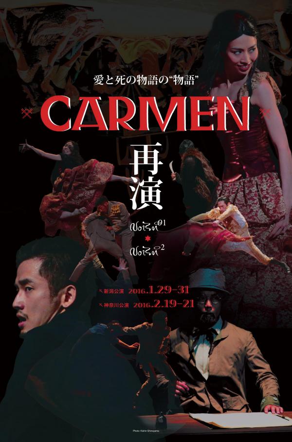 劇的舞踊『カルメン』 再演