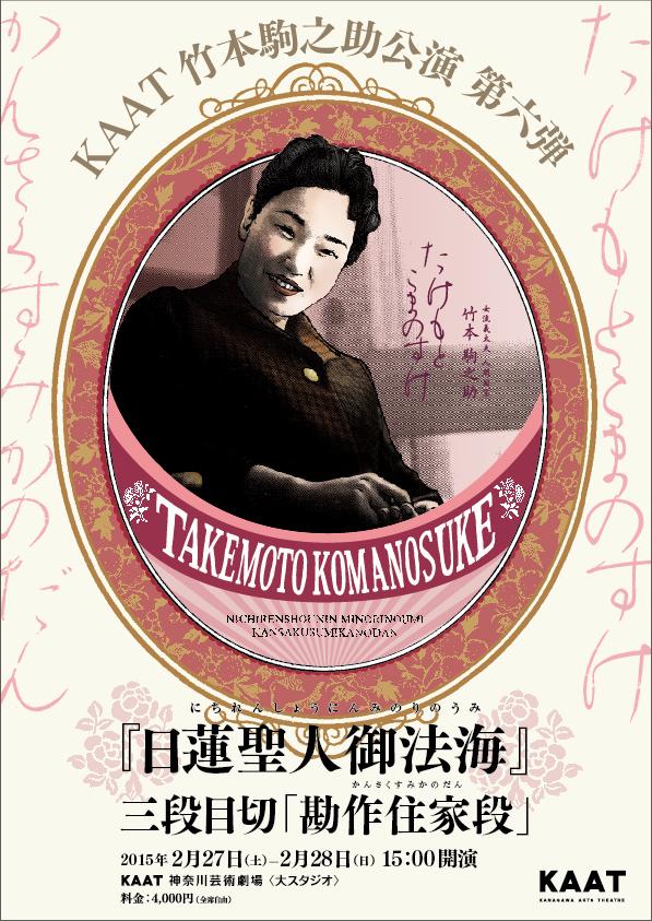『日蓮聖人御法海』三段目切「勘作住家段」 (にちれんしょうにんみのりのうみ かんさくすみかのだん)