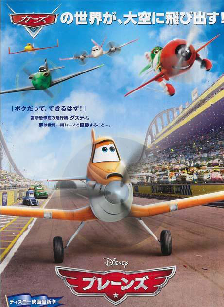 県央シネマ劇場Vol.8 「プレーンズ」(日本語吹替版)