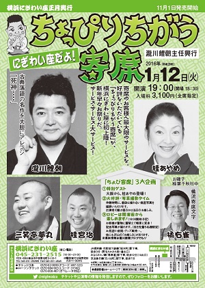 にぎわい座だよ! ちょっぴりちがう寄席