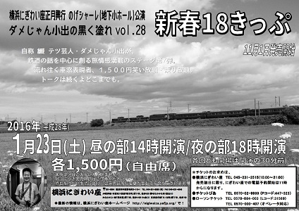 ダメじゃん小出の黒く塗れ!Vol.28