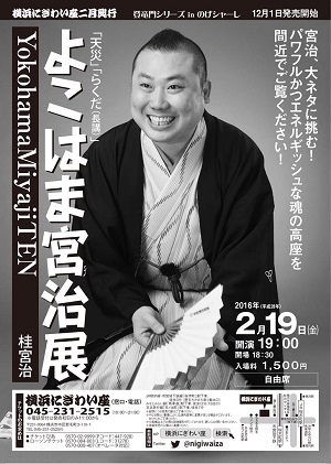 よこはま宮治展