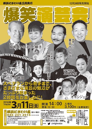 爆笑演芸会