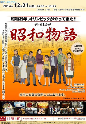【アースシアター】「昭和物語」
