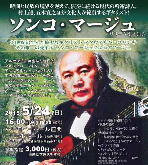 ソンコ・マージュ リサイタル2015