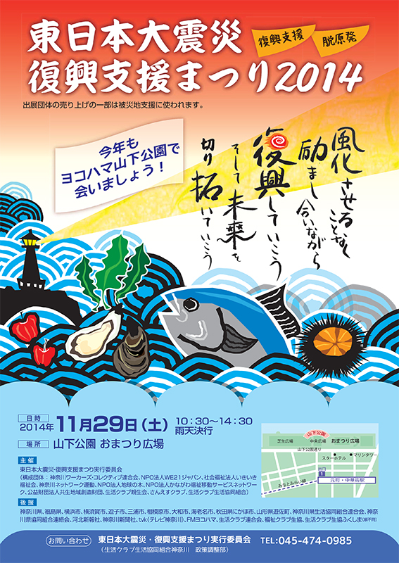 東日本大震災・復興支援まつり2014