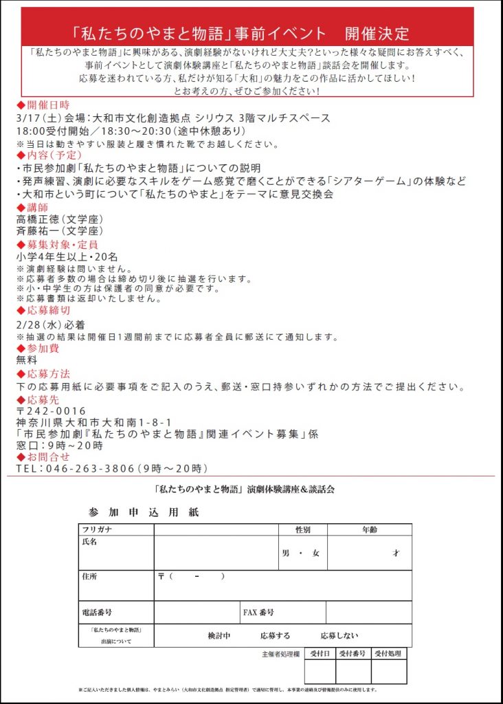 市民参加劇「私たちのやまと物語」演劇体験講座&談話会