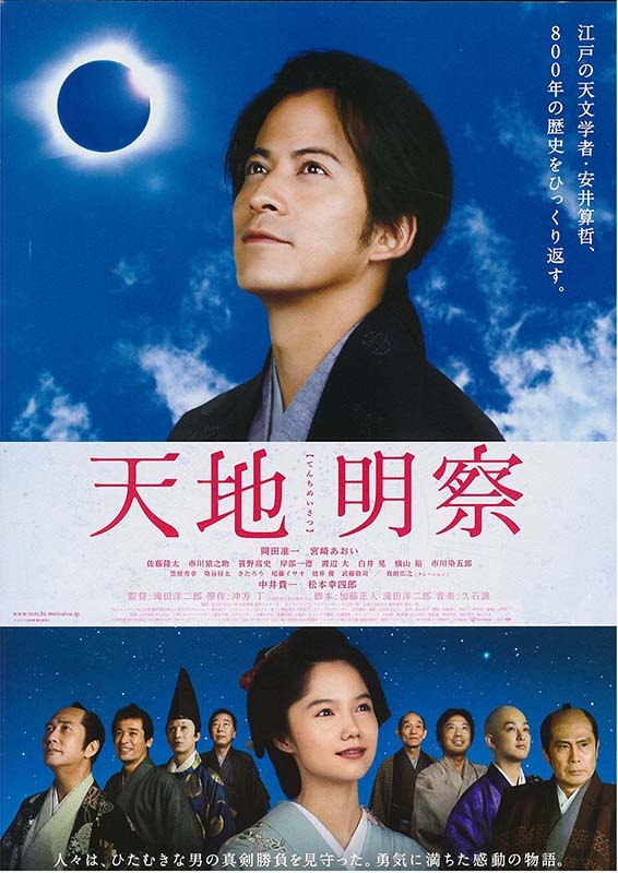 県央シネマ劇場 vol.4 「天地明察」