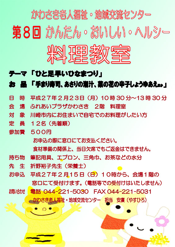 第8回 料理教室