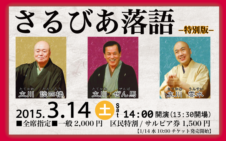 さるびあ落語 特別版