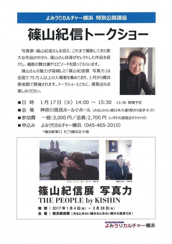 篠山紀信トークショー