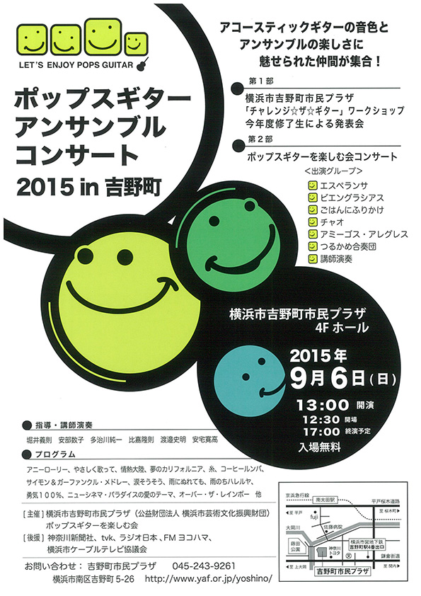 ポップスギターアンサンブルコンサート 2015 in 吉野町