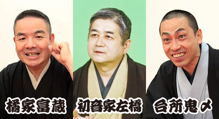 毎月第3火曜日のおたのしみ ラゾーナ寄席 3月