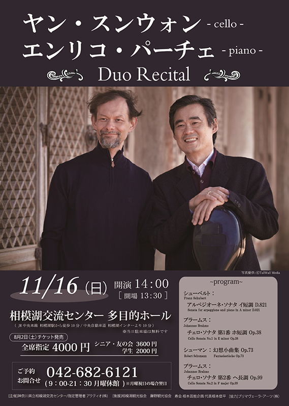 ヤン・スンウォン(cello)エンリコ・パーチェ(piano) ~ Duo Recital ~