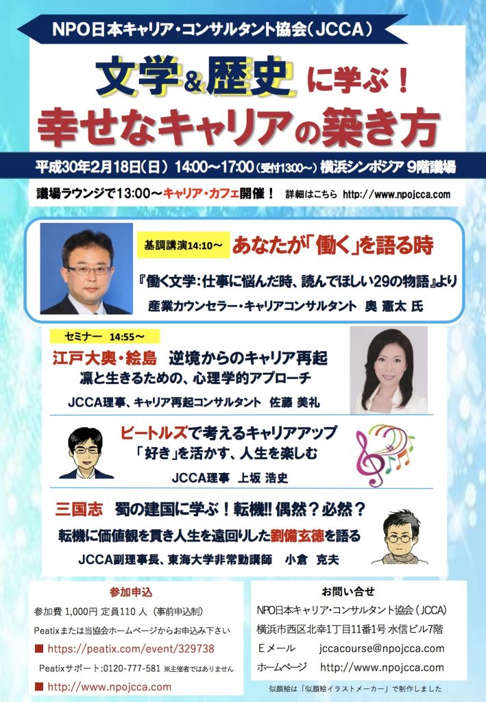 文学&歴史に学ぶ!幸せなキャリアの築き方